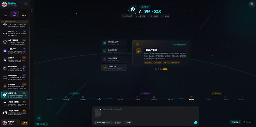 AI漫剧与智能多帧示例素材